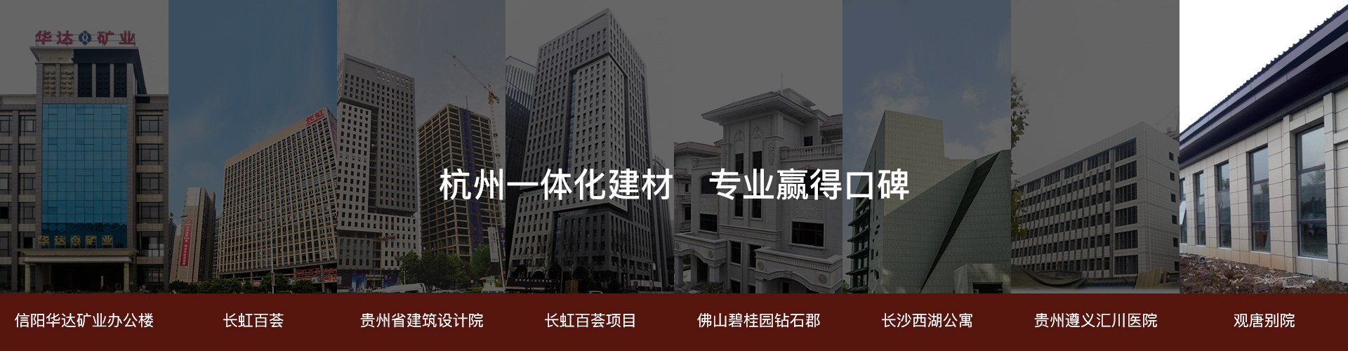 杭州一體化建材，專業贏得口碑